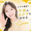 carina