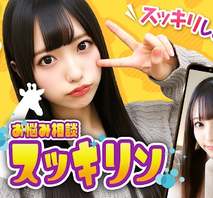 スッキリン