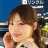 リンクル