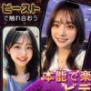 ビースト